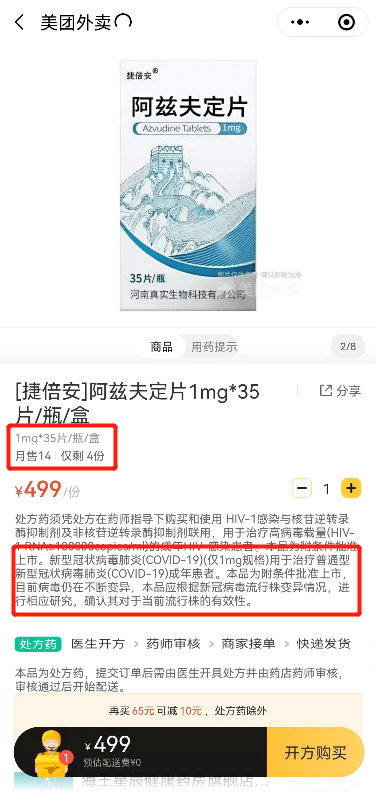 新冠肺炎的口服药物Azvudine片剂在网上出售。一家药店499元35片，需要处方。